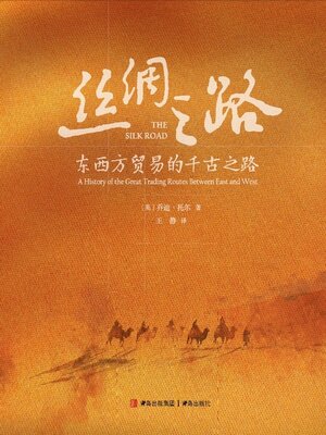 cover image of 丝绸之路
